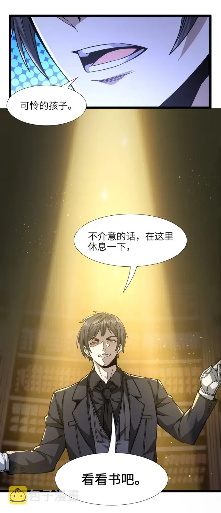 漫画《我真不是邪神走狗》034 你的下一句话是第96张图
