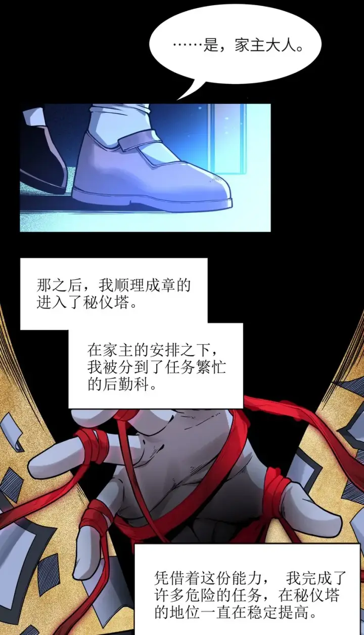 漫画《我真不是邪神走狗》035 灵魂凝视第15张图