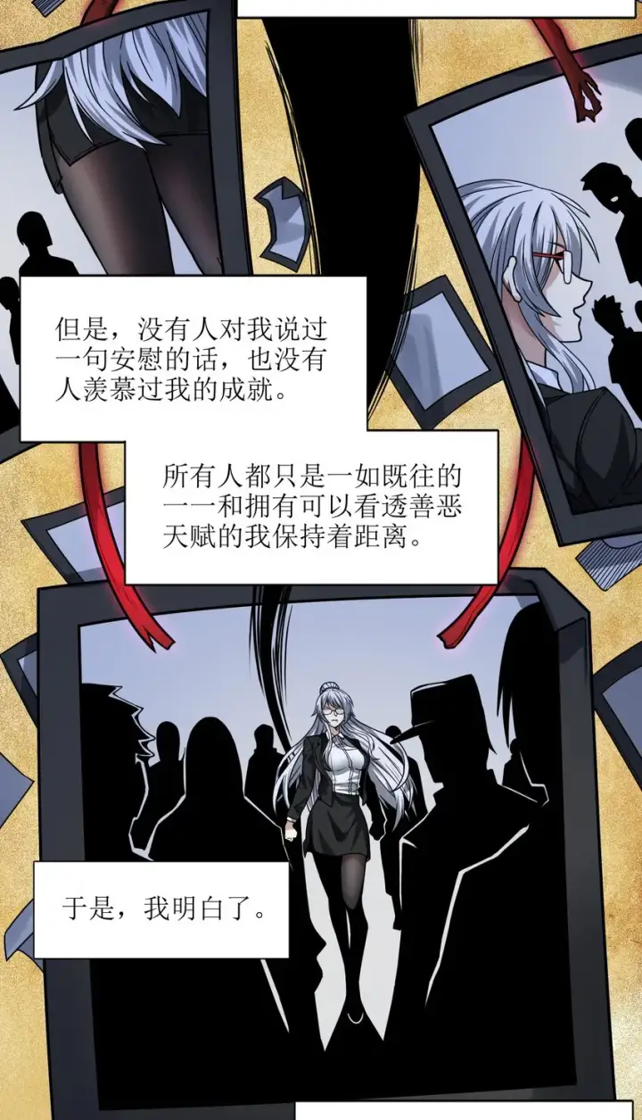 漫画《我真不是邪神走狗》035 灵魂凝视第16张图