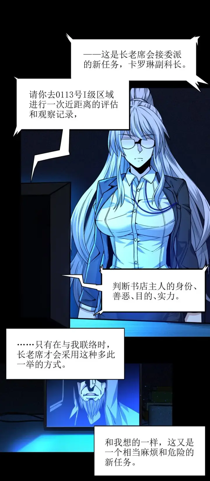 漫画《我真不是邪神走狗》035 灵魂凝视第19张图