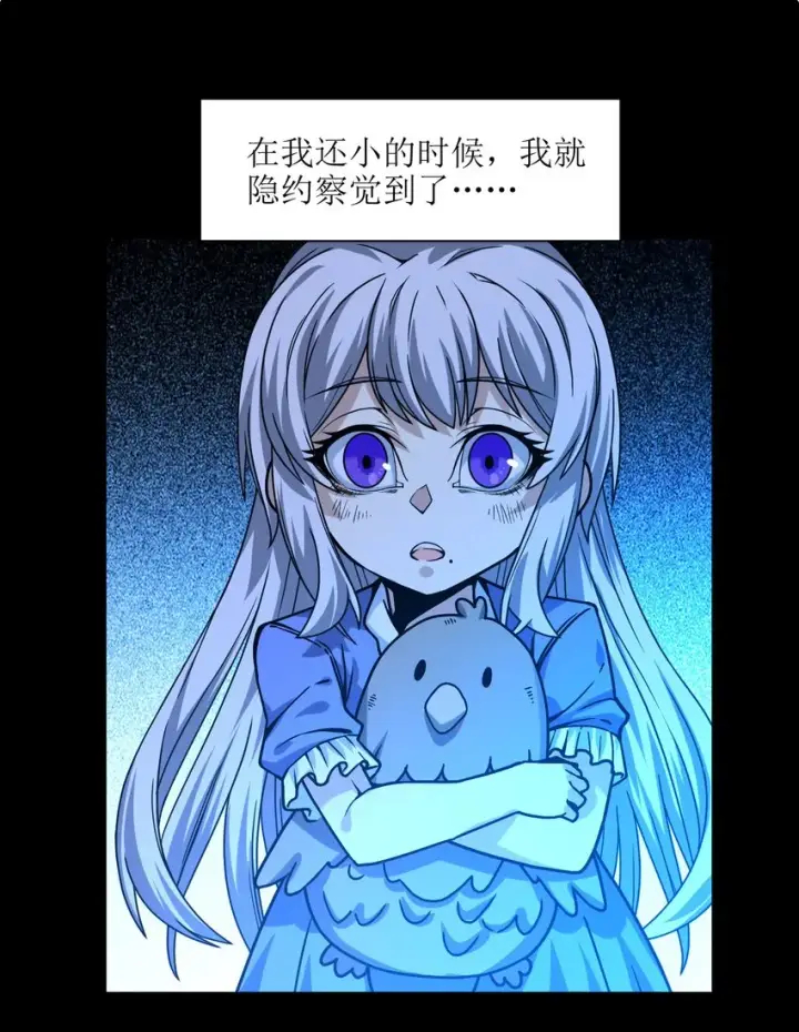 漫画《我真不是邪神走狗》035 灵魂凝视第2张图