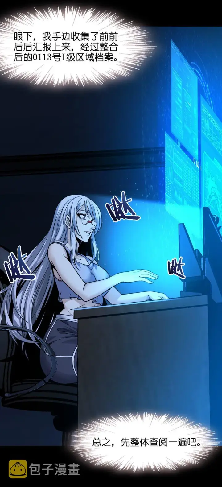 漫画《我真不是邪神走狗》035 灵魂凝视第23张图