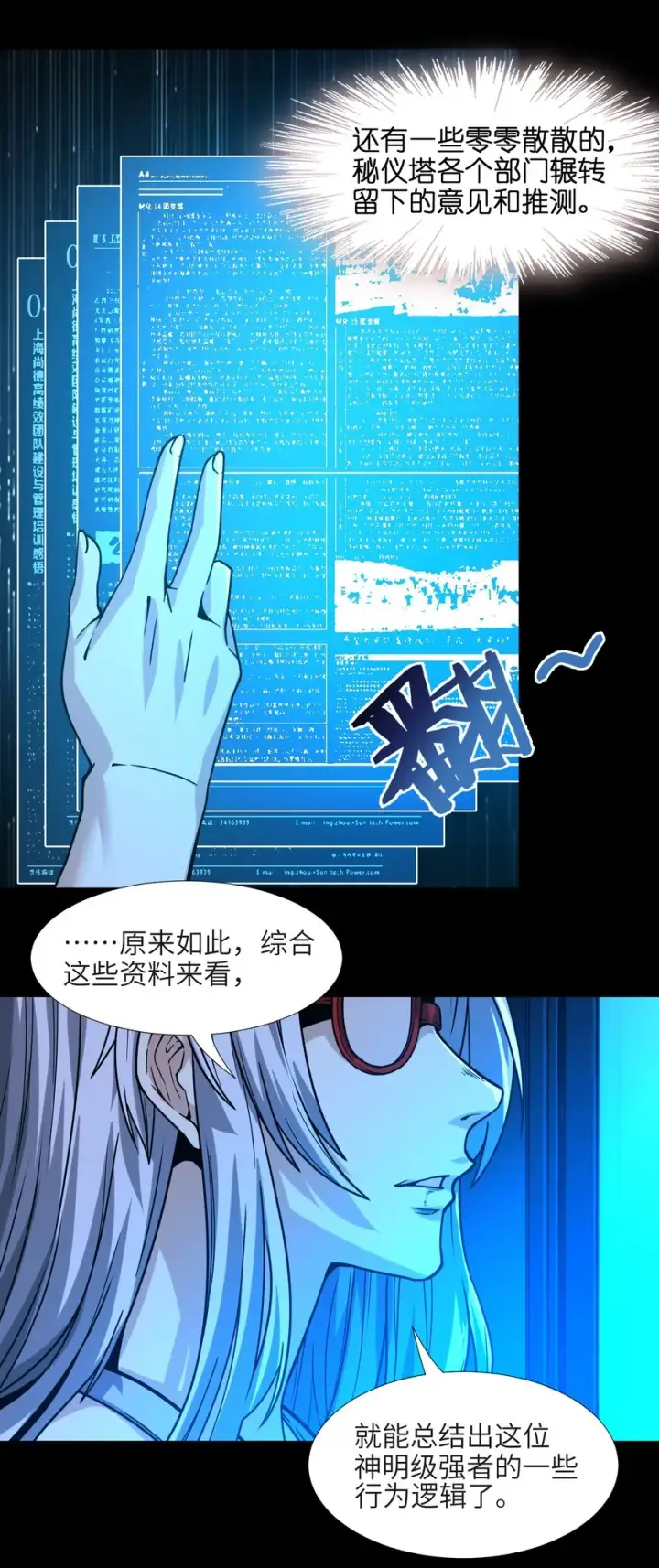 漫画《我真不是邪神走狗》035 灵魂凝视第25张图
