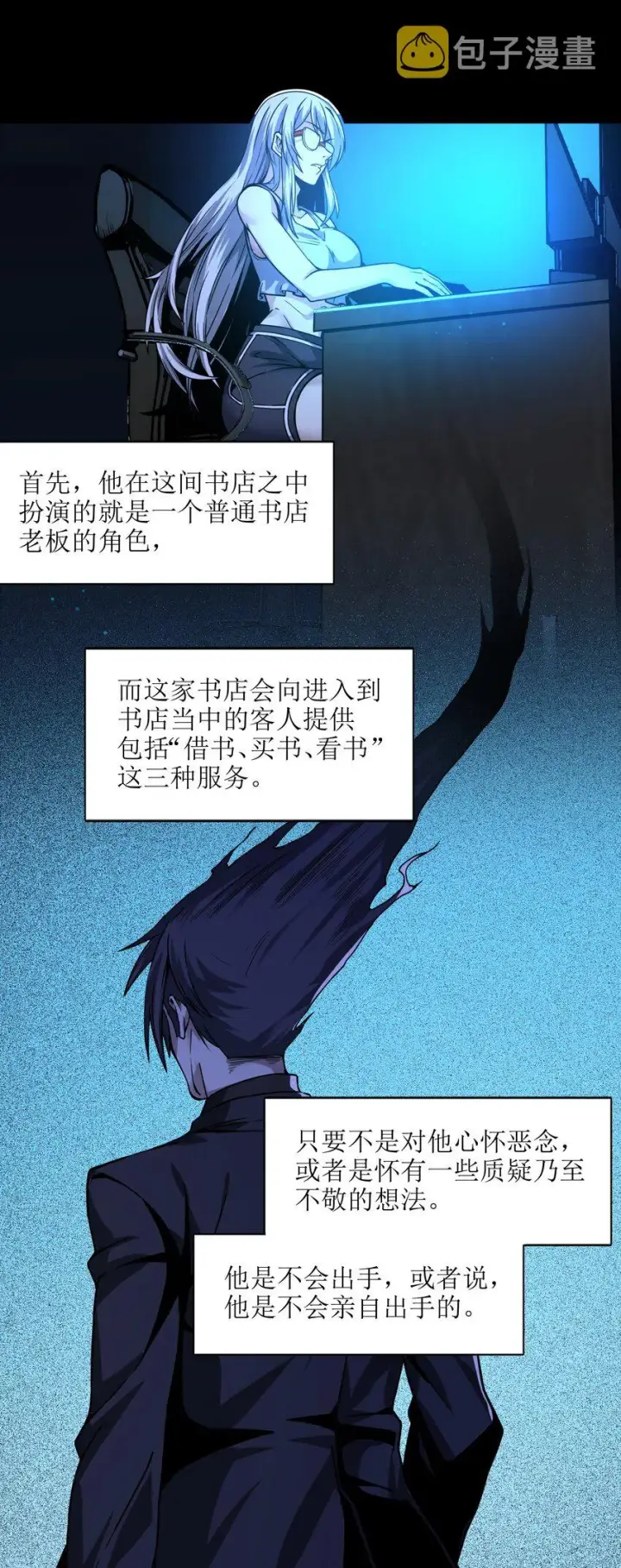 漫画《我真不是邪神走狗》035 灵魂凝视第26张图