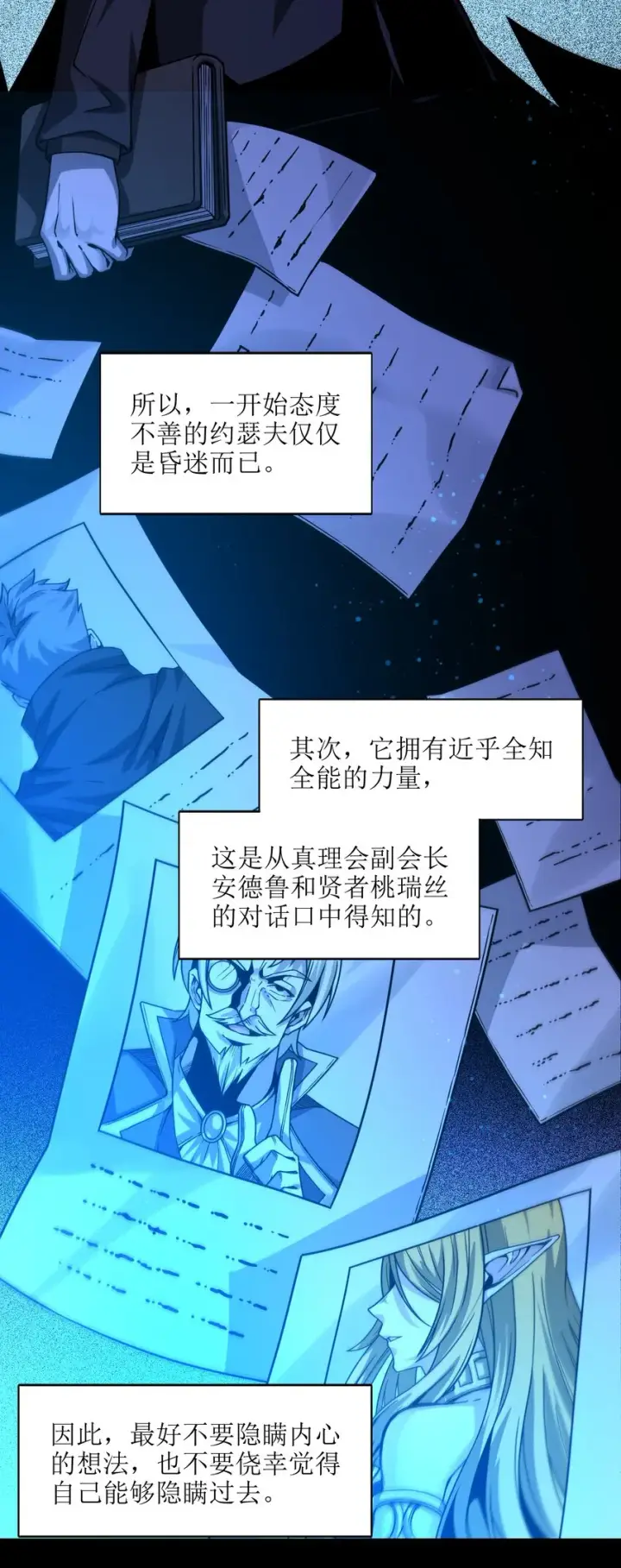 漫画《我真不是邪神走狗》035 灵魂凝视第27张图