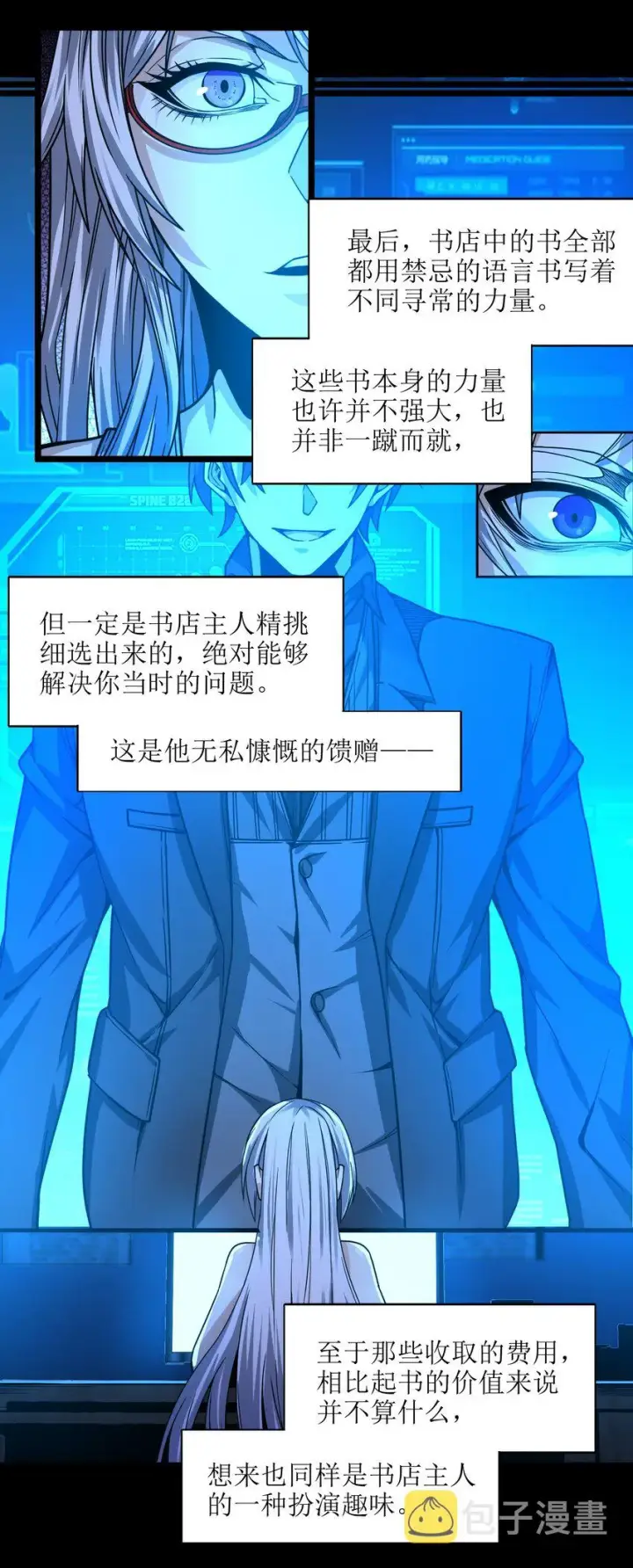 漫画《我真不是邪神走狗》035 灵魂凝视第28张图