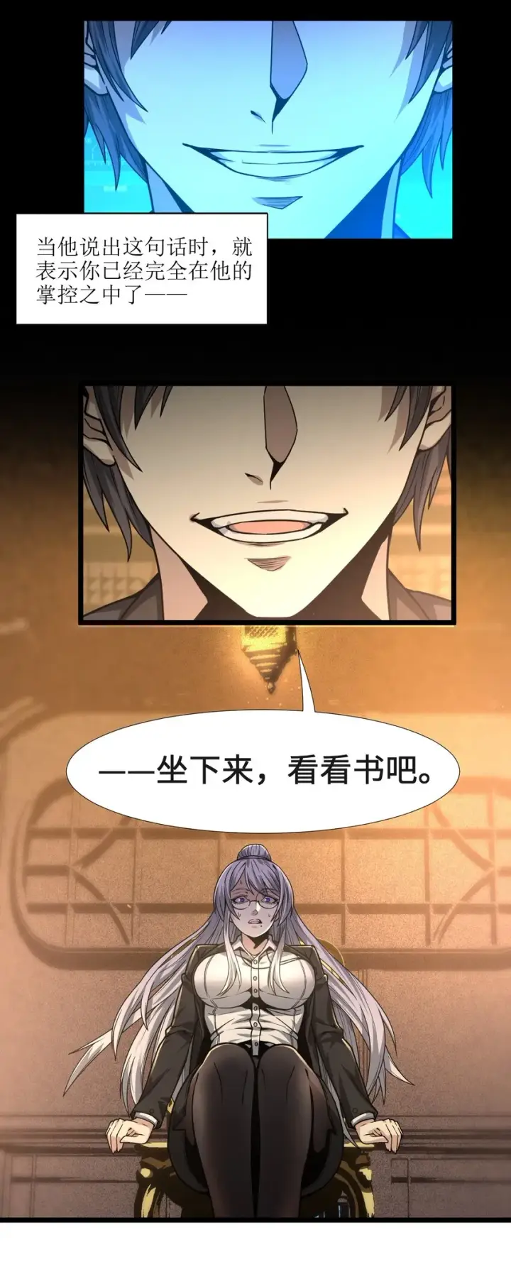 漫画《我真不是邪神走狗》035 灵魂凝视第29张图