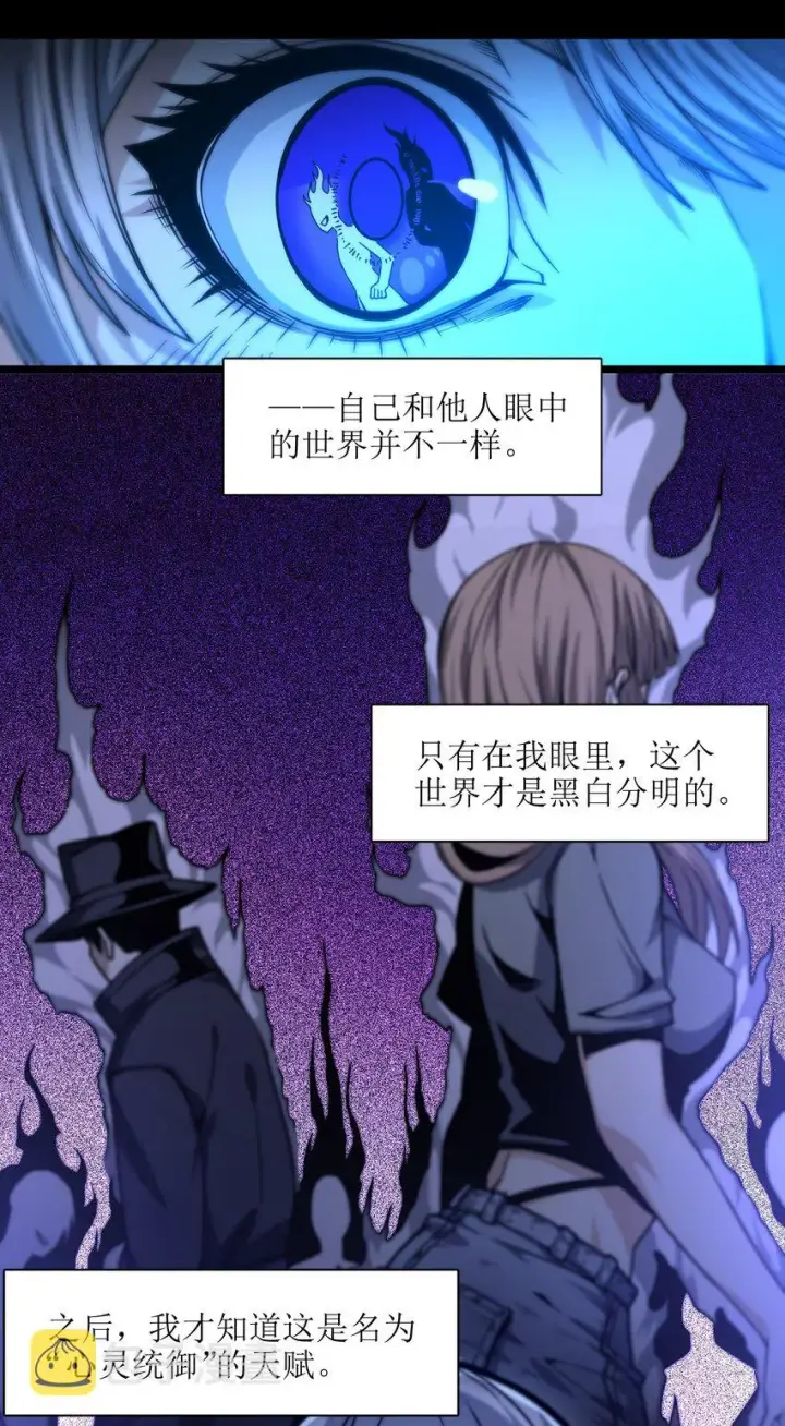 漫画《我真不是邪神走狗》035 灵魂凝视第3张图