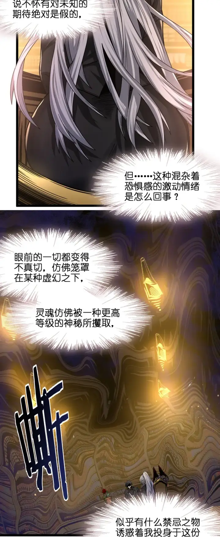 漫画《我真不是邪神走狗》035 灵魂凝视第32张图