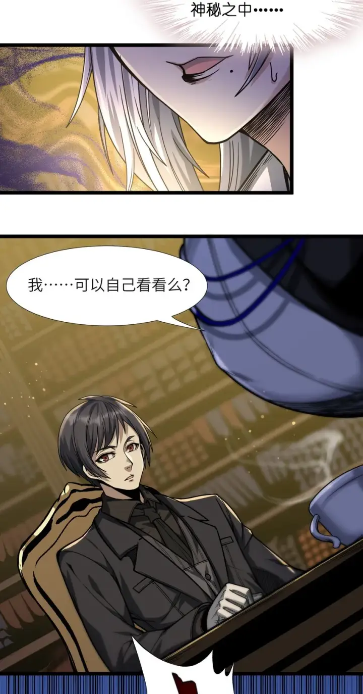 漫画《我真不是邪神走狗》035 灵魂凝视第33张图