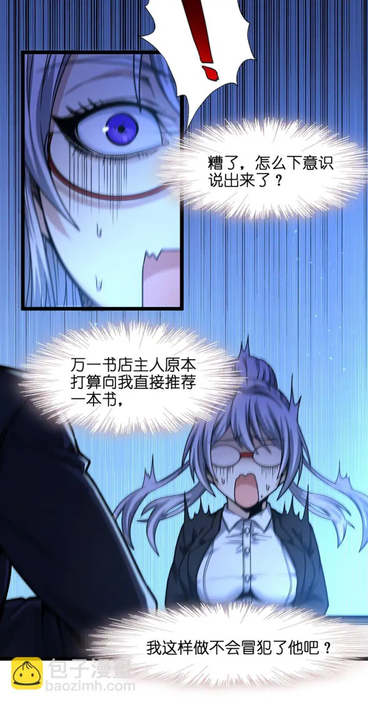 漫画《我真不是邪神走狗》035 灵魂凝视第34张图
