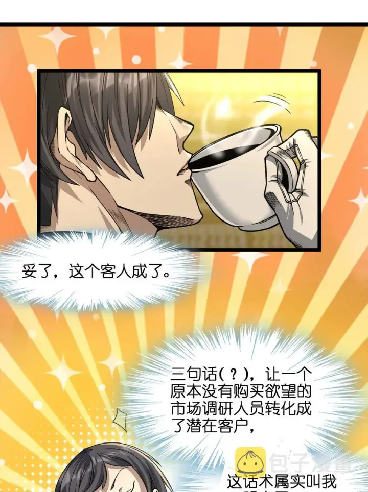 漫画《我真不是邪神走狗》035 灵魂凝视第35张图