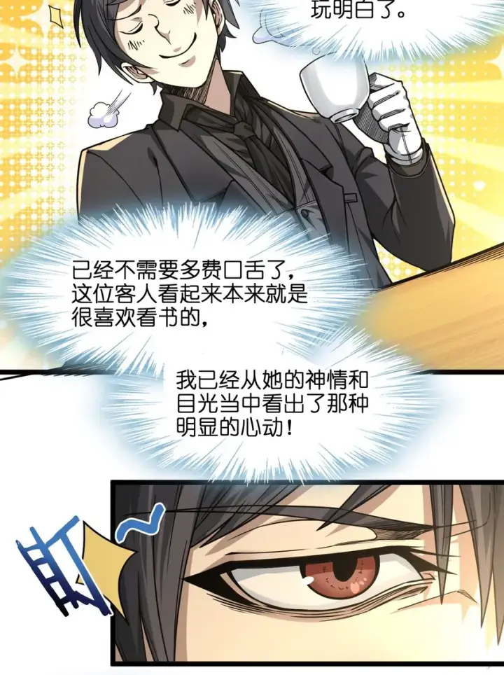 漫画《我真不是邪神走狗》035 灵魂凝视第36张图