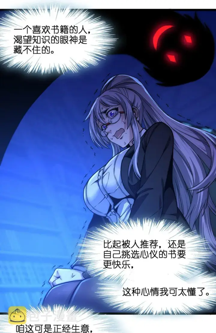 漫画《我真不是邪神走狗》035 灵魂凝视第37张图