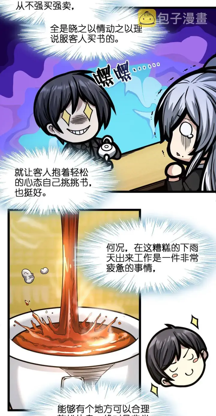 漫画《我真不是邪神走狗》035 灵魂凝视第38张图
