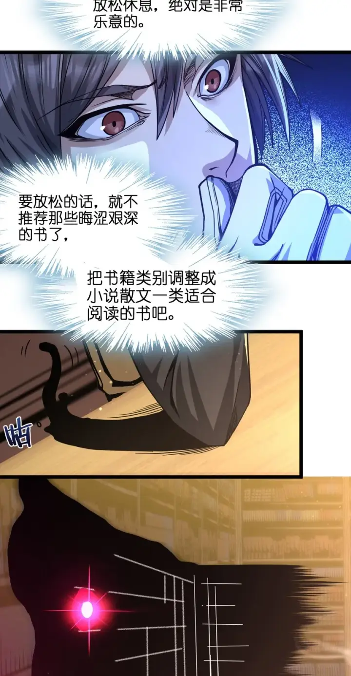 漫画《我真不是邪神走狗》035 灵魂凝视第39张图