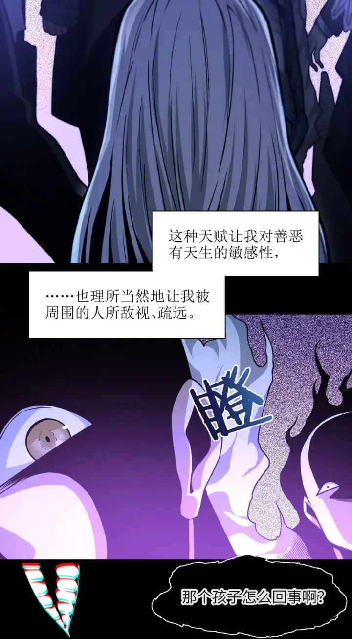 漫画《我真不是邪神走狗》035 灵魂凝视第4张图