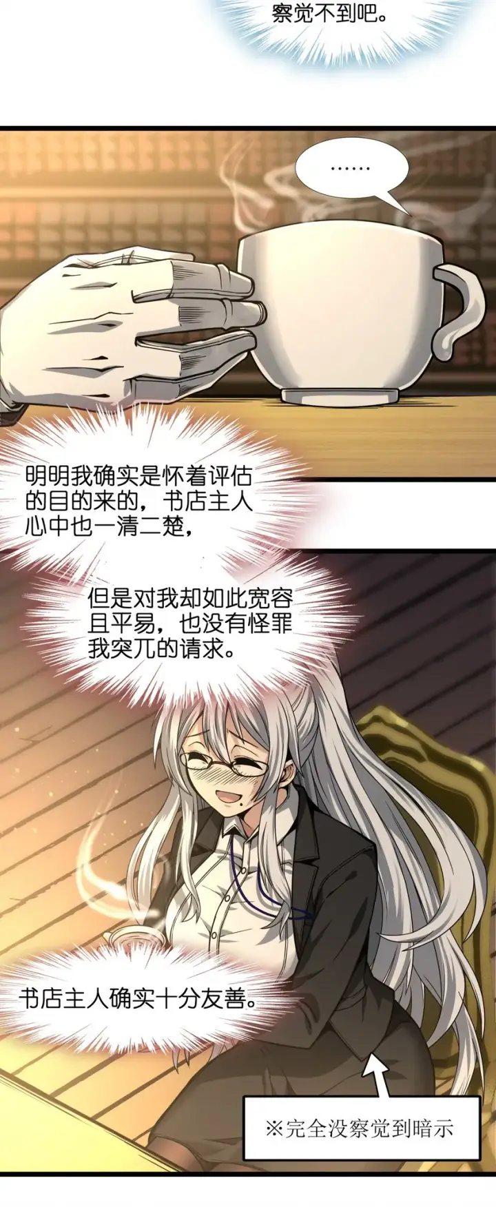 漫画《我真不是邪神走狗》035 灵魂凝视第44张图