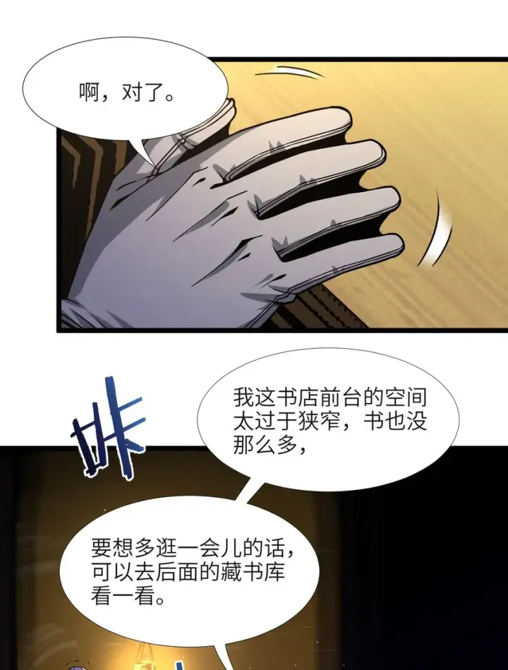 漫画《我真不是邪神走狗》035 灵魂凝视第46张图