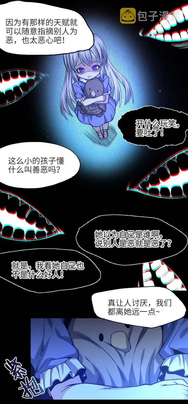 漫画《我真不是邪神走狗》035 灵魂凝视第5张图