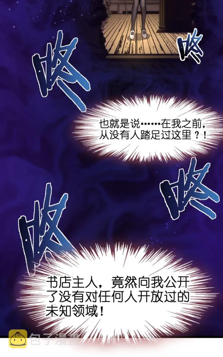 漫画《我真不是邪神走狗》035 灵魂凝视第51张图
