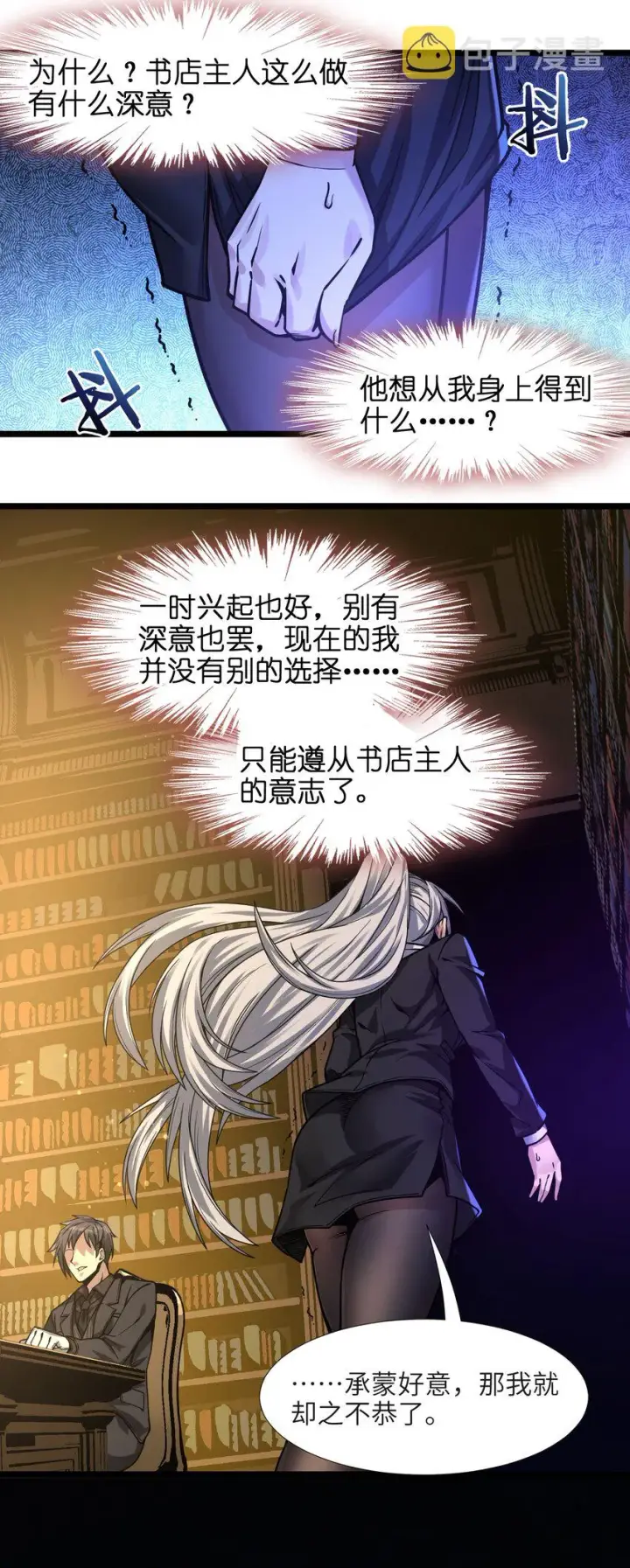 漫画《我真不是邪神走狗》035 灵魂凝视第52张图