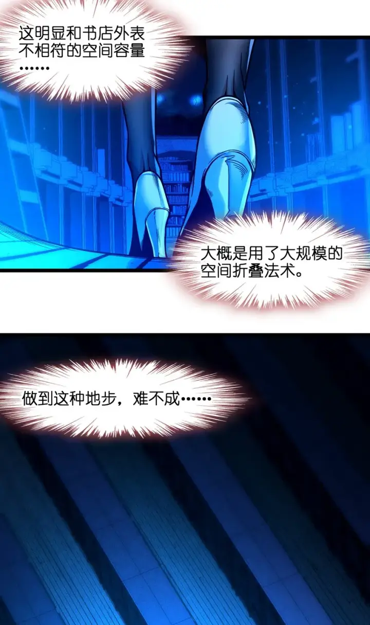 漫画《我真不是邪神走狗》035 灵魂凝视第57张图