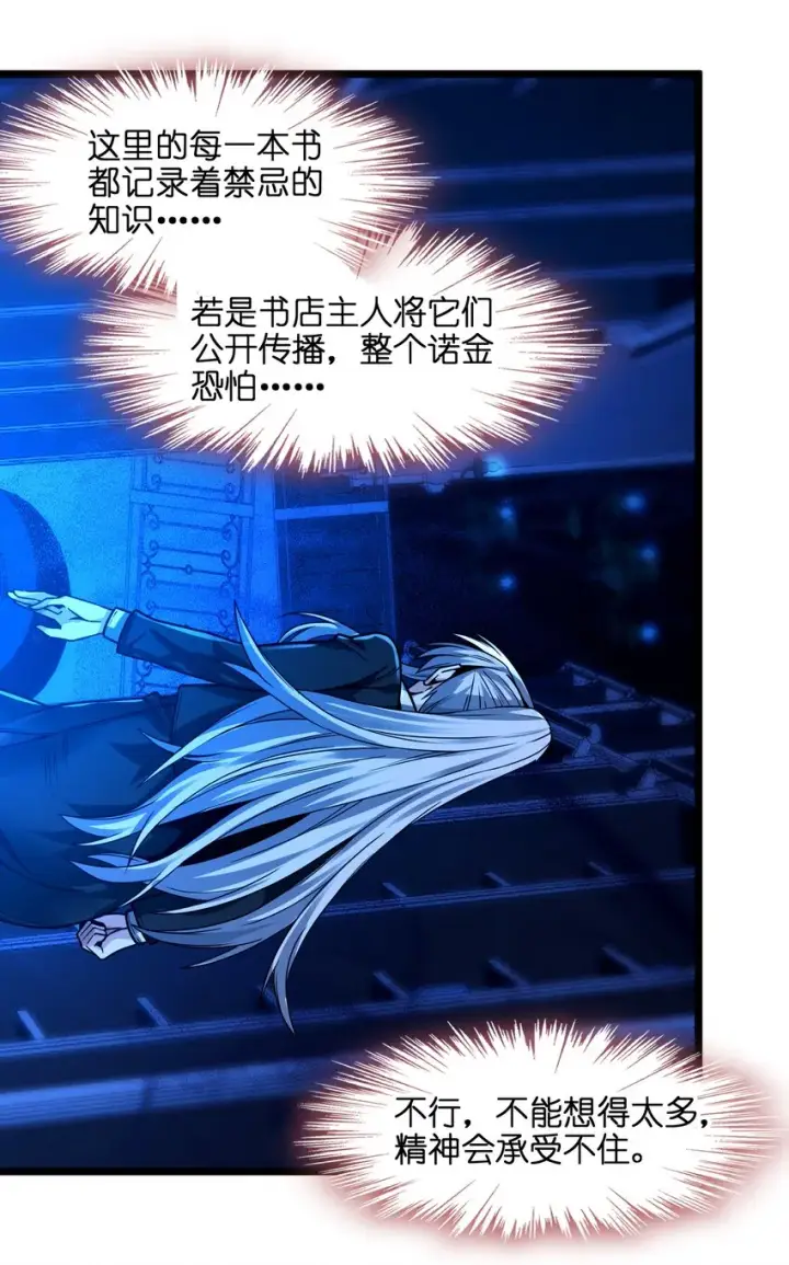 漫画《我真不是邪神走狗》035 灵魂凝视第59张图