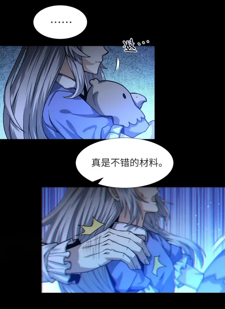 漫画《我真不是邪神走狗》035 灵魂凝视第6张图