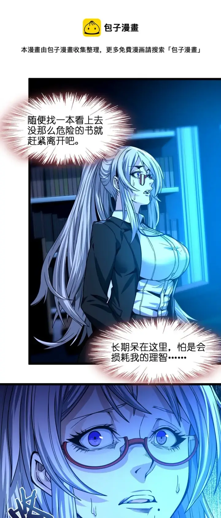漫画《我真不是邪神走狗》035 灵魂凝视第60张图