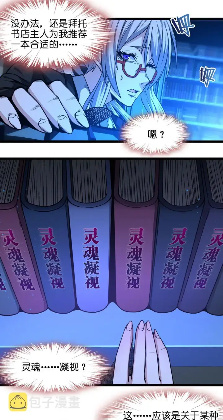 漫画《我真不是邪神走狗》035 灵魂凝视第63张图