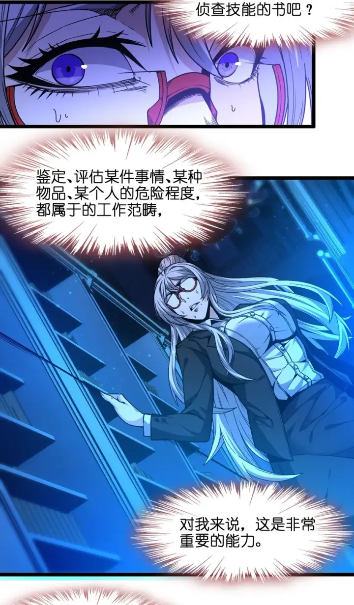 漫画《我真不是邪神走狗》035 灵魂凝视第64张图