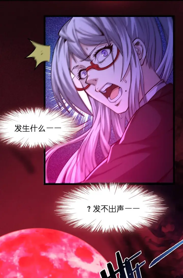 漫画《我真不是邪神走狗》035 灵魂凝视第68张图