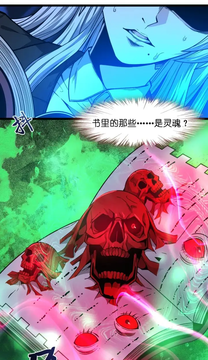 漫画《我真不是邪神走狗》035 灵魂凝视第81张图