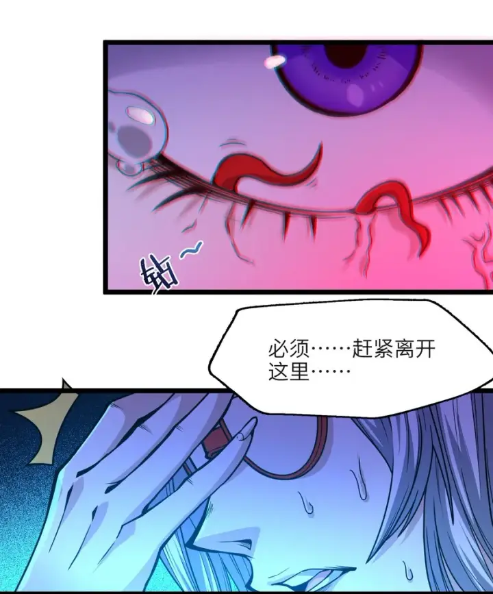 漫画《我真不是邪神走狗》035 灵魂凝视第83张图