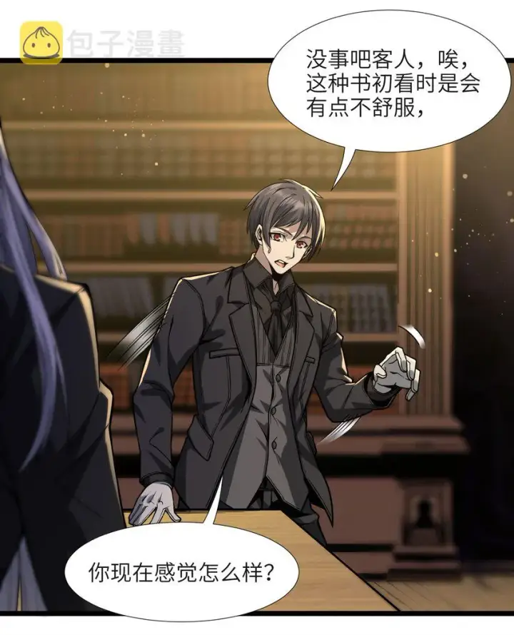 漫画《我真不是邪神走狗》036 新生第10张图