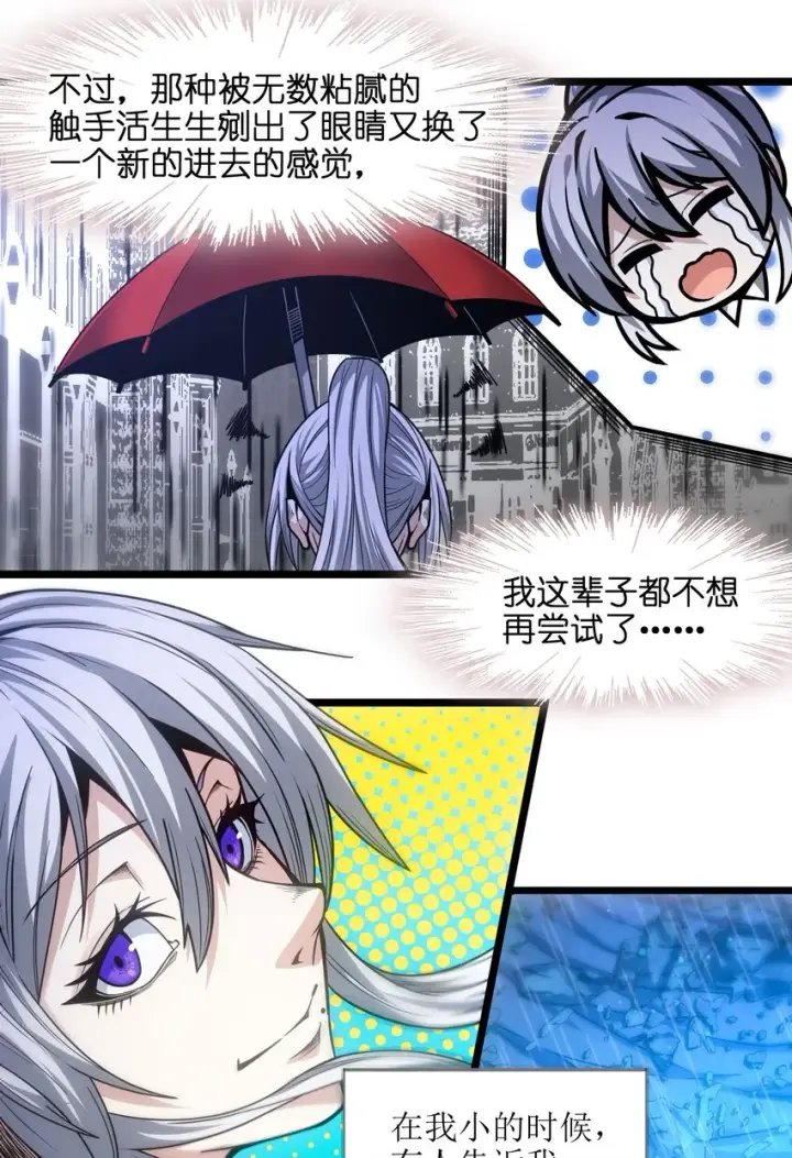 漫画《我真不是邪神走狗》036 新生第100张图