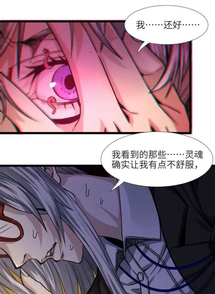 漫画《我真不是邪神走狗》036 新生第11张图