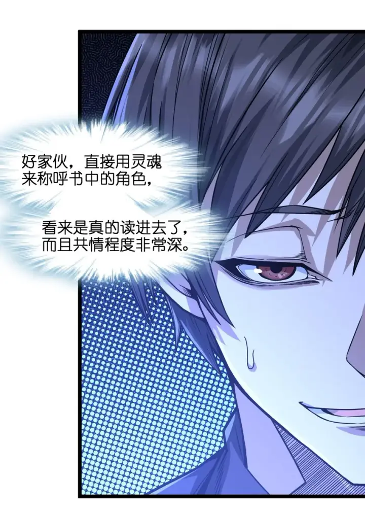 漫画《我真不是邪神走狗》036 新生第13张图
