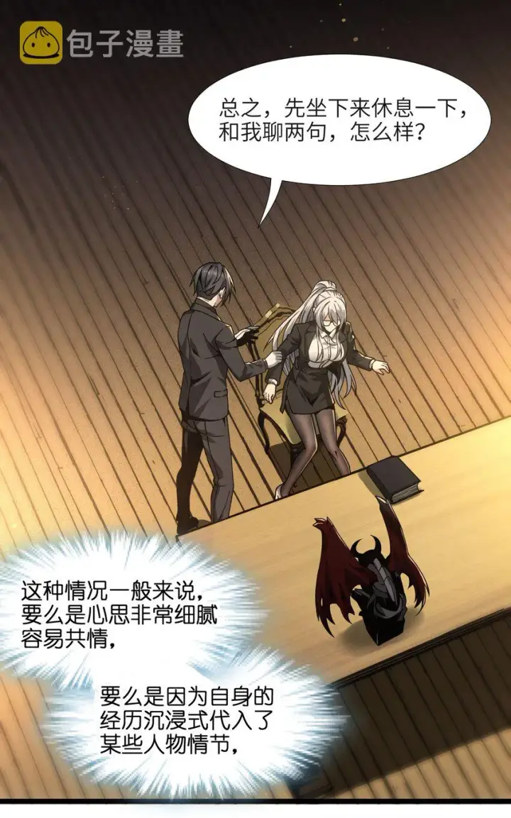漫画《我真不是邪神走狗》036 新生第14张图