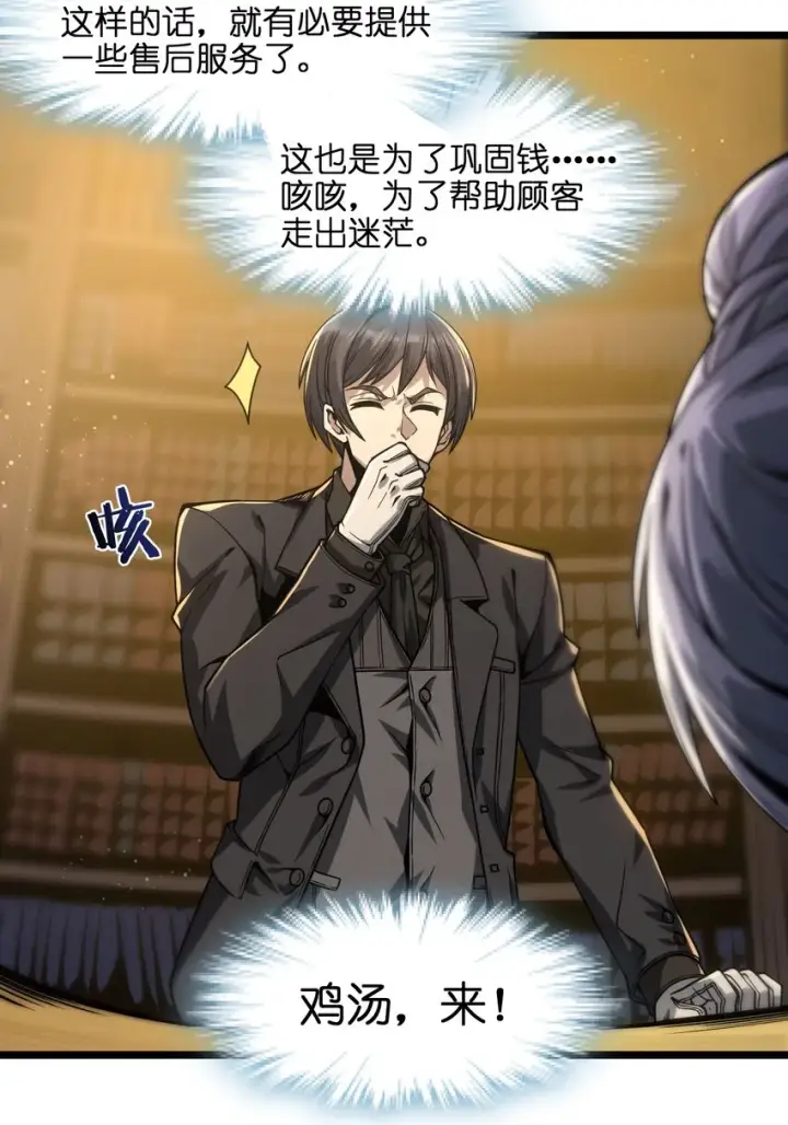 漫画《我真不是邪神走狗》036 新生第16张图