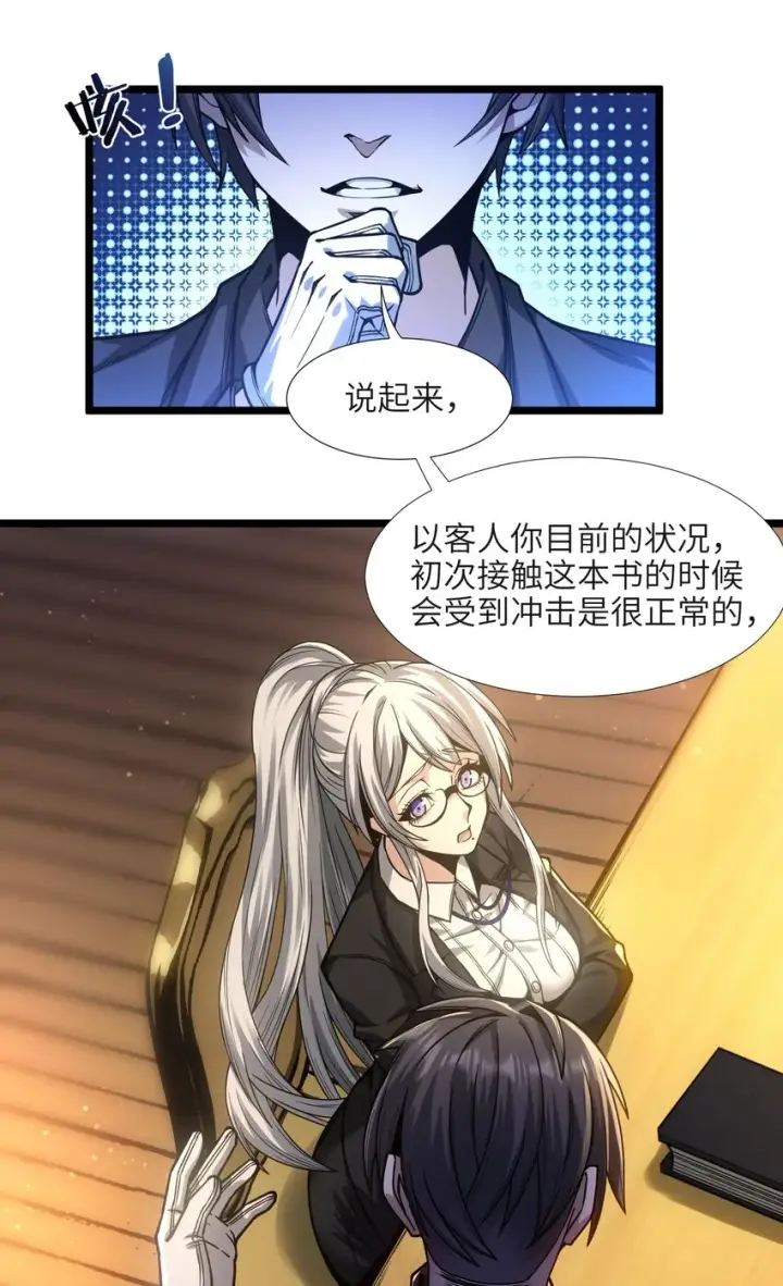 漫画《我真不是邪神走狗》036 新生第17张图