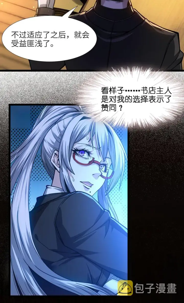 漫画《我真不是邪神走狗》036 新生第18张图