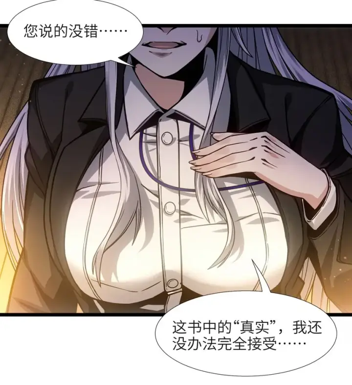 漫画《我真不是邪神走狗》036 新生第20张图