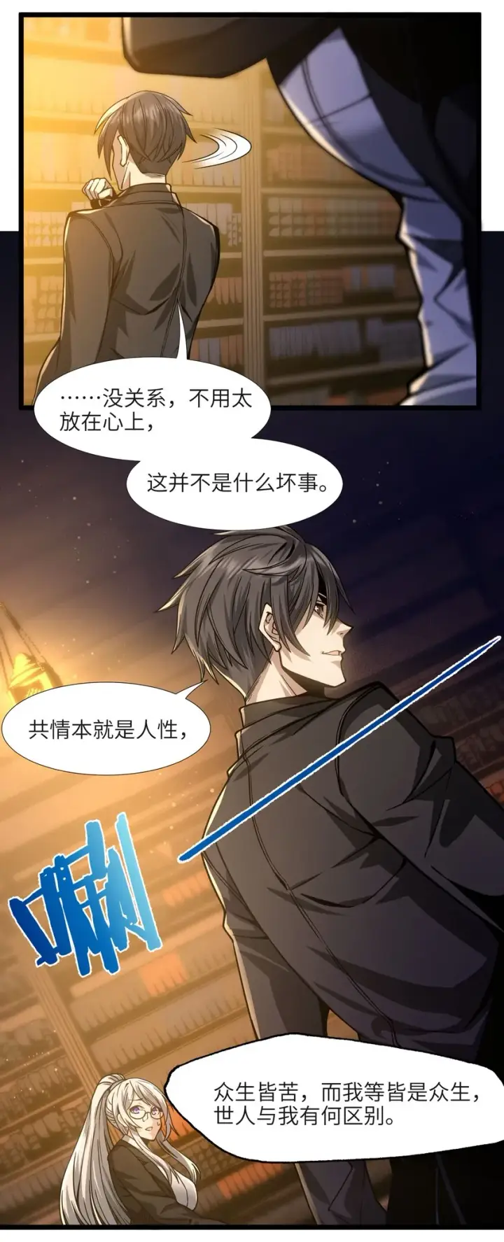 漫画《我真不是邪神走狗》036 新生第21张图