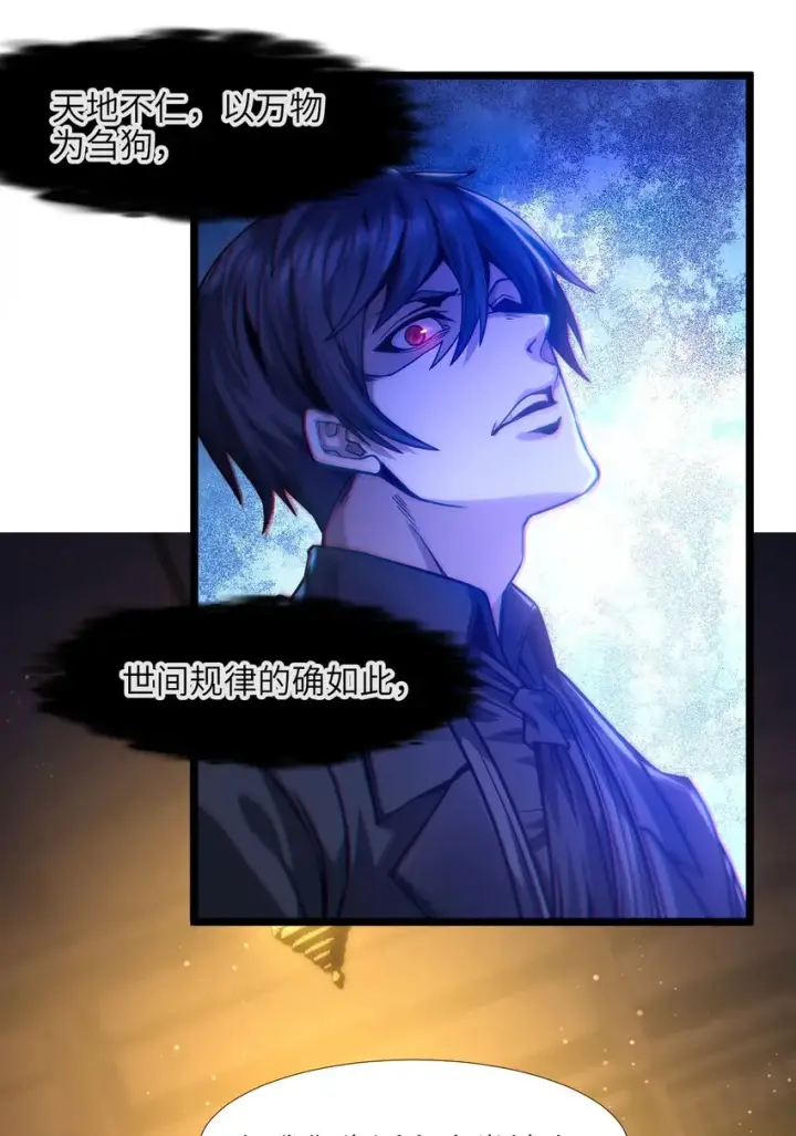 漫画《我真不是邪神走狗》036 新生第22张图