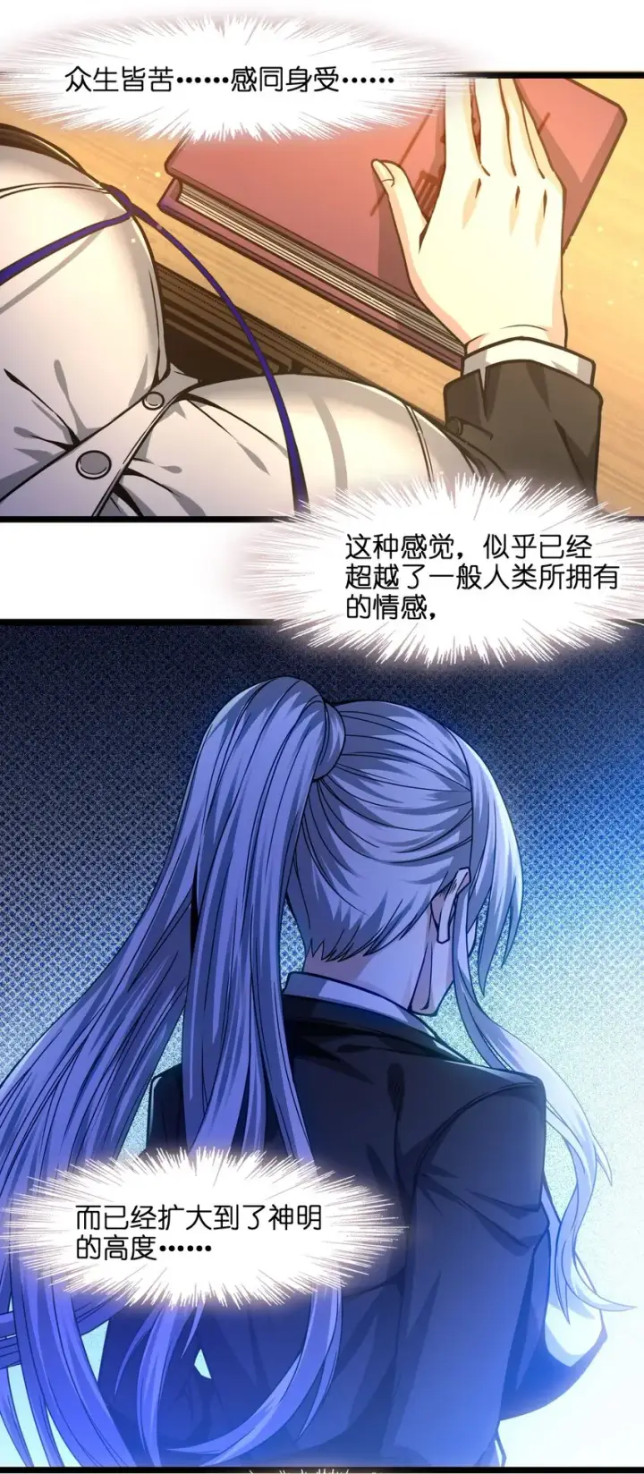 漫画《我真不是邪神走狗》036 新生第24张图