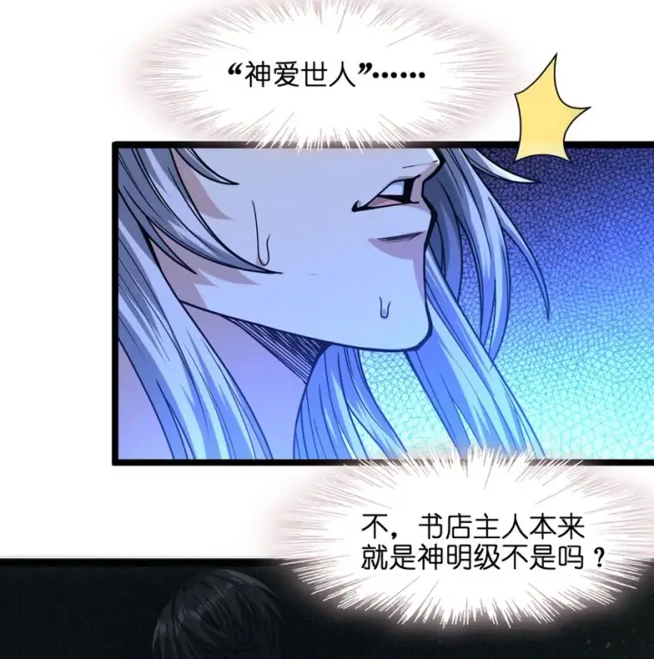 漫画《我真不是邪神走狗》036 新生第25张图