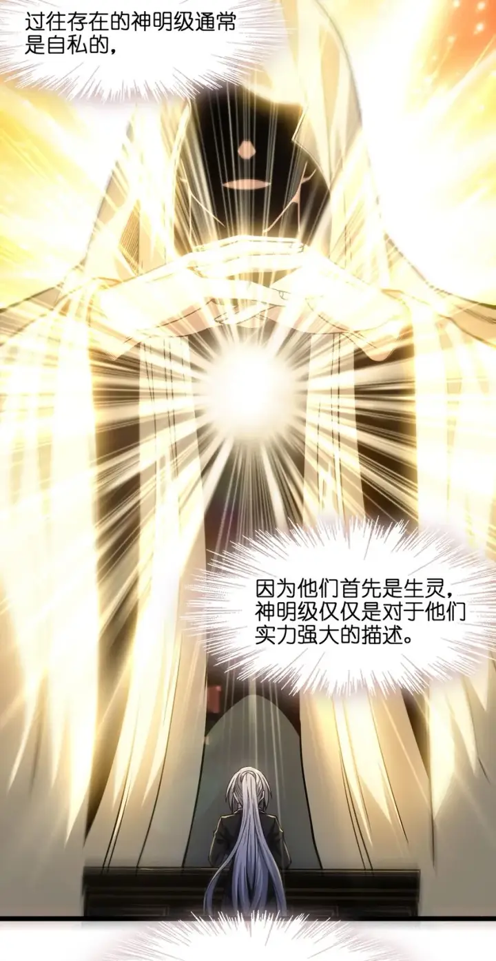 漫画《我真不是邪神走狗》036 新生第28张图