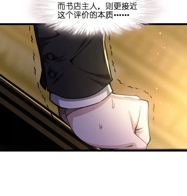 漫画《我真不是邪神走狗》036 新生第29张图